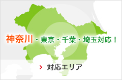 対応エリア