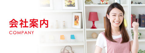 会社案内