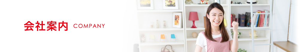 会社案内