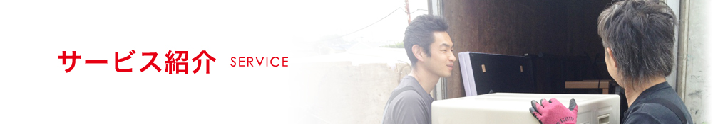 便利サービス